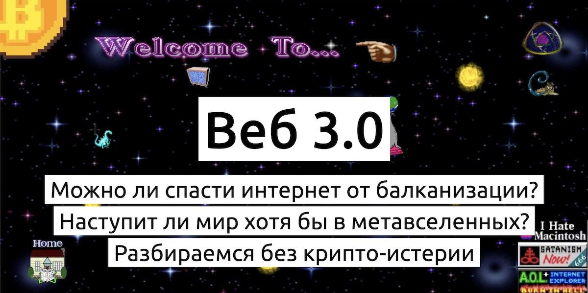 Веб 3.0